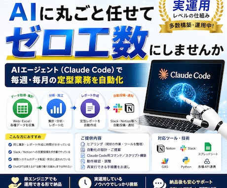 業務自動化ワークフロー作ります 「毎週・毎月の同作業」をAIで自動化する仕組みを構築。 イメージ1