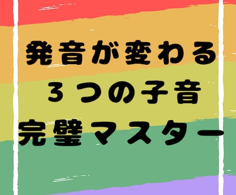 ジャパニーズイングリッシュから抜け出す方法教えます 知るだけで一気に発音が良くなる３つの子音のコツを伝授 イメージ1