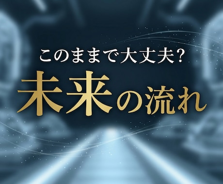 1年後どうなっているかと今やるべきことを視ます 今の選択で未来がどう変わるのかを具体的に読み解きます イメージ1