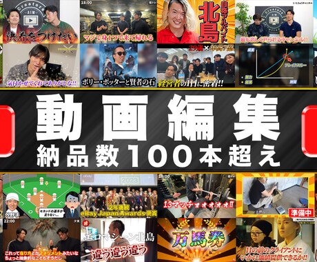 YouTubeに特化したプロが動画を編集します 担当5ch・動画制作本数100本超え イメージ1