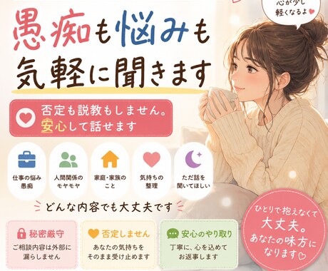 誰かに話したい気持ち聞きます しんどい時の駆け込み場所になれたら嬉しいです イメージ1