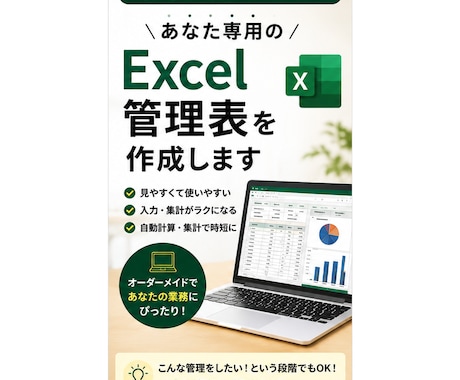 使いやすいExcel管理表を作成します 面倒な管理・集計業務を使いやすく整えます イメージ1