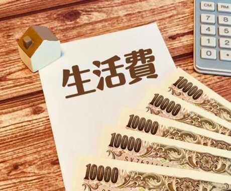 生活費（固定費）見直しのお手伝いをします あなたにとってのお得な組み合わせをコーディネートします イメージ1