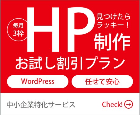 テンプレートで楽々！Webサイトを制作します 毎月3件の空き枠割引。テンプレートだから楽々！初めてでも安心 イメージ1