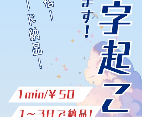 文字起こしの代行、お引き受けします 早い！安い！どんな媒体からも！文字起こしお引き受けします イメージ1