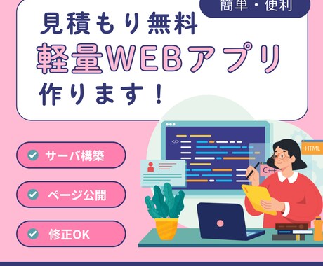 格安で軽量Webアプリ作ります サーバ構築・Webページ公開までオールインパッケージでご対応 イメージ1