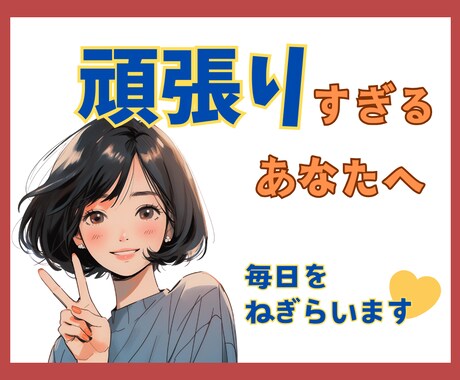 頑張りすぎるあなたへ✫心の疲れを優しく癒します どんな小さな話でもOK！心の声を一緒に大切にしましょう❀ イメージ1