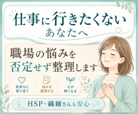 仕事に行きたくない気持ちを整理します 否定せず、明日の一手までまとめます イメージ1