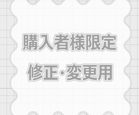 制作したイラストの修正を行います 過去にご依頼いただいた方用のサービスとなります イメージ1