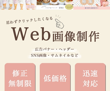 おしゃれな目を惹くバナーを作ります 丁寧に！〜伝わるバナーを制作します〜 イメージ1