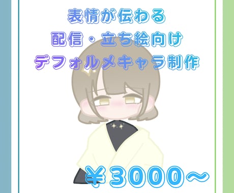 配信・SNSで“覚えてもらえる顔”制作します イメージ1