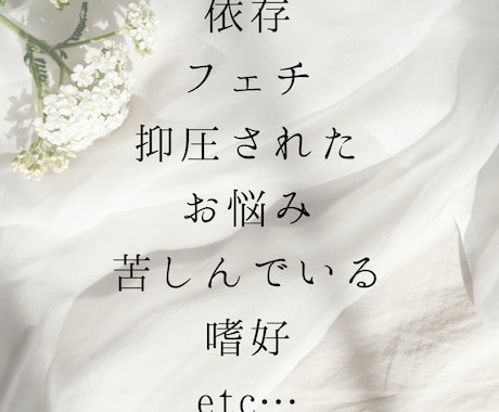 人には理解されにくく話しにくいお悩みお聴きします 否定も批判も説教もなく、ただあなたの気持ちに耳を傾けます。 イメージ2