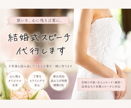 今だけ格安！最短当日対応◎スピーチ代筆/添削します 十年後も読み返したくなるあなたの言葉を一緒に探します イメージ1