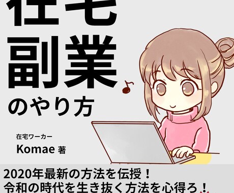 ベストセラーになる【電子書籍の表紙】制作します ゴールドランク記念♪ベストセラー実績多数のデザイナーが制作 イメージ2