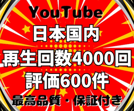 YouTube日本人再生回数と評価を増やします イメージ1