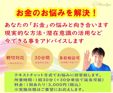 お金のお悩みをテキストチャットでアドバイスします 現実的方法・潜在意識などの観点からお金のお悩みを解決します！ イメージ1