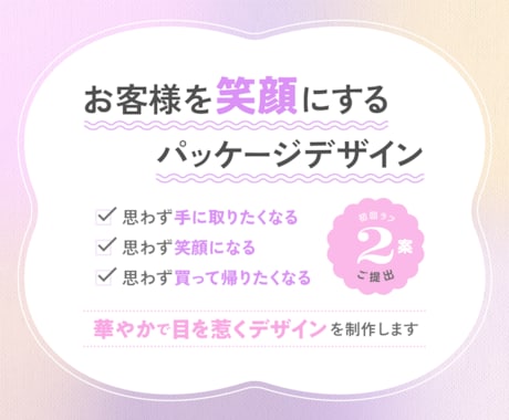 お客様が喜ぶ＊華やかで目を惹くパッケージ作ります 丁寧に設計したデザインで、商品の魅力を伝えます イメージ2