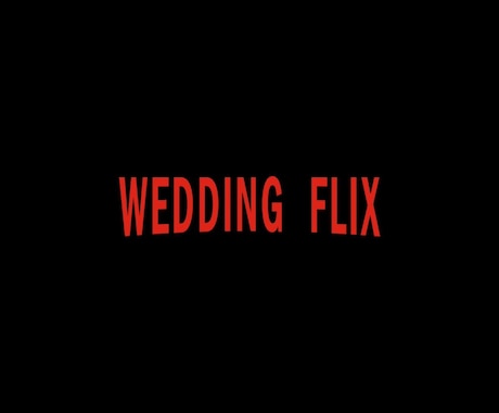 WEDDING FLIX結婚式ムービー制作します 初めての方でも安心発注！自作ムービー等に+αで掴みバッチリ！ イメージ1