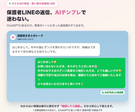 教室の保護者LINE返信、AIテンプレ作ります 料金・締切をAIに勝手に言わせない返信設計 イメージ1