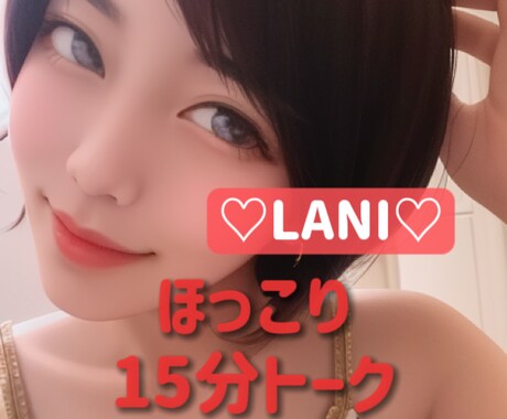 5分でも15分でも気軽に付き合います 明日を楽しく過ごすために。今日リセットしよ！ イメージ1
