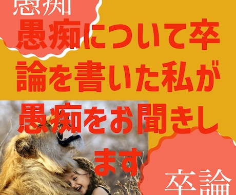 本音、愚痴を気兼なく溢してください_お聞きします スッキリして明日を迎えてください、なんでもお聞かせください。 イメージ1