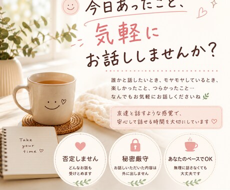 氣軽に楽しくおしゃべりします 話したら少し元氣になれる時間です イメージ1