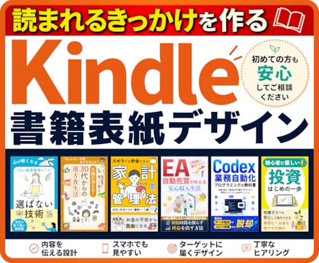 クリックされるKindle電子書籍の表紙制作します イメージ1