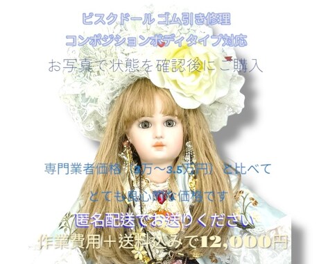 ビスクドールのゴム引き、新品ゴム追加します コンポジションボディータイプのドールに新品ゴム追加しています イメージ1