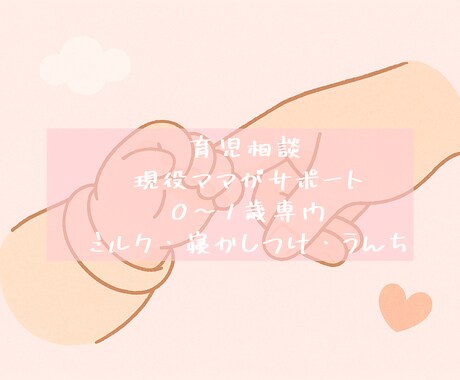 現役ママが、赤ちゃんの育児相談なんでも聞きます ひとりで抱えないで大丈夫。現役ママがあなたの味方になります。 イメージ1