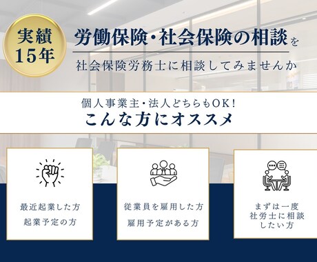 起業初期の労働保険・社会保険のご相談を承ります 初めての起業や雇用に対する社会保険の疑問点を解消します。 イメージ1
