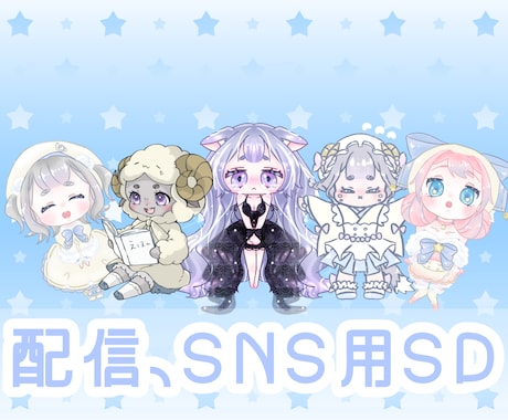 透明感溢れるミニキャラ・SD立ち絵制作します