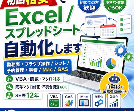 SE歴12年、複雑な勤務表/シフト表を自動化します シフト/勤務表/勤怠管理/効率化/自動化/エクセル/マクロ イメージ1
