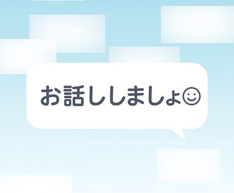 友達だと思って思うまま話してください！受け止めます 今すぐ話したい方はぜひ！！話がまとまっていなくても大丈夫 イメージ1