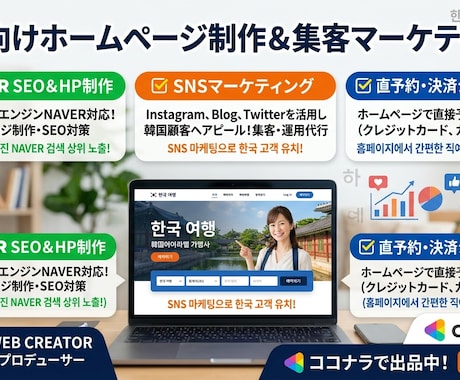 低価格高品質のホームページ作成致します 来日観光客数No.1韓国検索エンジンNAVERにも掲載可能! イメージ2