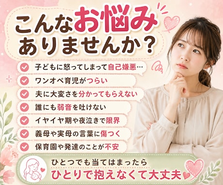 ワンオペ育児の限界、不安や涙を優しく聞きます 子育て/鬱/夫婦/苦悩/愚痴/旦那/相談/産後うつ/義母 イメージ2