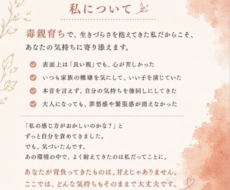毒親かわからない苦しみを聴きます 愛された記憶と苦しみが入り混じるあなたへ。全部話して大丈夫。 イメージ2