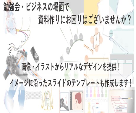 挿絵・スライドを提供します ~イメージを形に~ 他人と被らないオリジナルのスライドを！ イメージ2