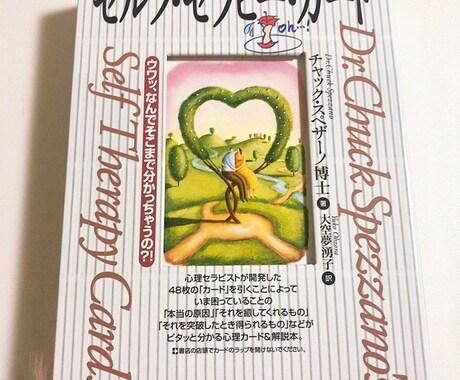 貴方の抱えている根本原因をリーディングします セラピーカードで悩みの原因から解決策と結果をお伝えします イメージ2