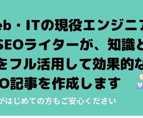 SEO専門ライターがSEO記事を作成します 記事の内容なんでも対応致します！ イメージ2