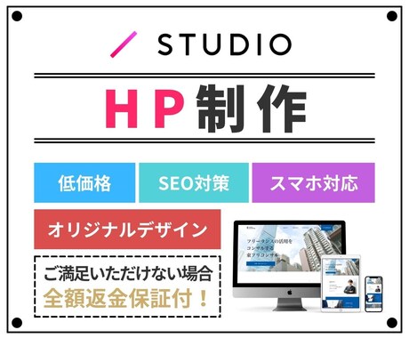 先着1名限定価格、STUDIOでHP制作いたします 完全オリジナルデザイン/アニメーション付き イメージ1