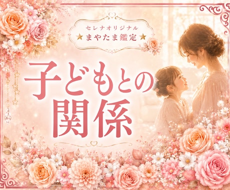 マヤ暦でお子さまの才能と可能性を読み解きます ☆「この子はこういう子だったんだ」が見えてきます♡ イメージ1