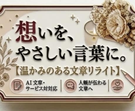 あなたらしさが伝わるSNSプロフィールを作ります イメージ1