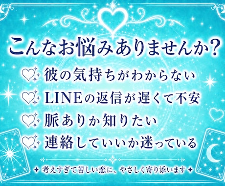 片思いの彼の気持ちとこの恋が脈ありか占います 片思い・返信が来ない恋の距離感〜次の一歩をサポート〜 イメージ2