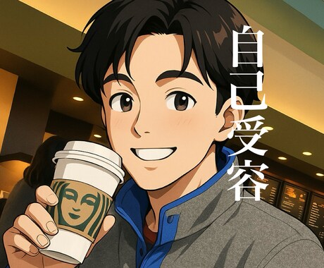 自分をまるごと受け入れるためのお手伝いします 〜ありのままのあなたをあなたが受け入れるために〜 イメージ1