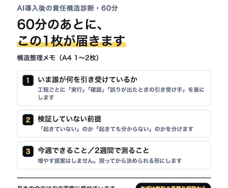 AI導入後の「責任と検証構造」を60分で整理します AIで速くなったのに疲れてませんか？ イメージ2