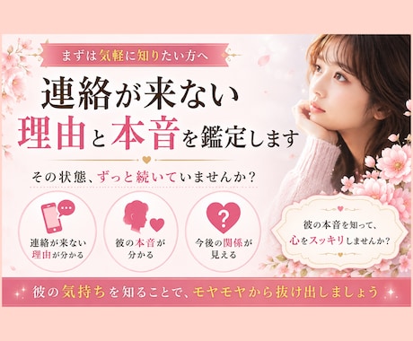連絡が来ない理由と彼の本音を鑑定します まずは彼の本音と理由を知りたい方へ イメージ1