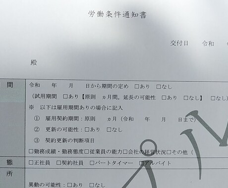 トラブルを防ぐために労働条件通知書を作成します 労働条件の通知は従業員を雇う時・雇用契約更新の時の義務です イメージ2