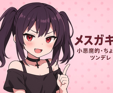 癒し＆楽しいシチュエーションボイス収録します 妹・ヤンデレ・メスガキ系など幅広く対応！ イメージ2