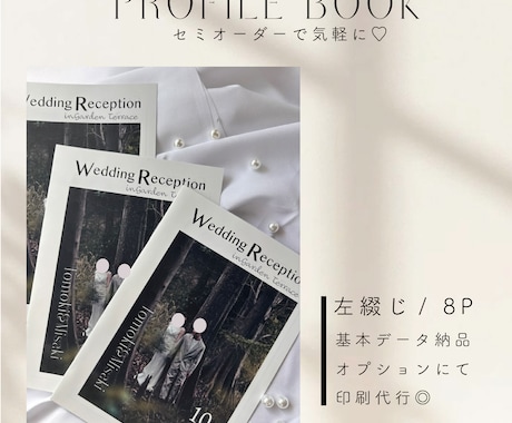 気軽に作れるプロフィールブック8P承ります イメージ1
