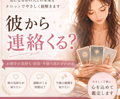 彼から連絡が来る時期を丁寧に読み解きます 音信不通・未読…彼の本音と連絡時期を読み解きます イメージ1
